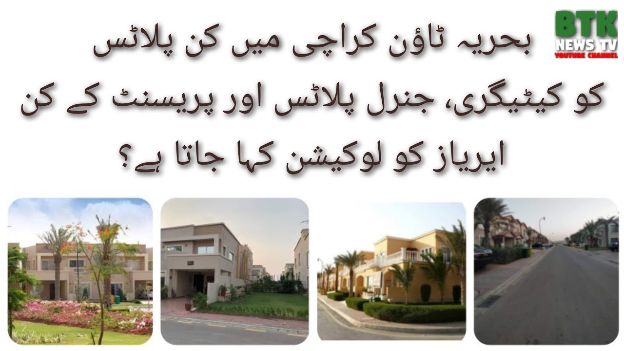 Which Plots Are Called Category Plots, General Plots & Locations Plots In Bahria Town Karachi #BTK