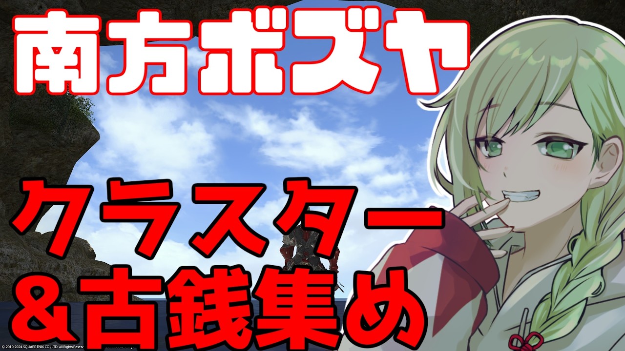 GaiaDC【FF14 】ボズヤ！！！！！！！！南方！！！！！【すぺしゃるのこちゃんズ】