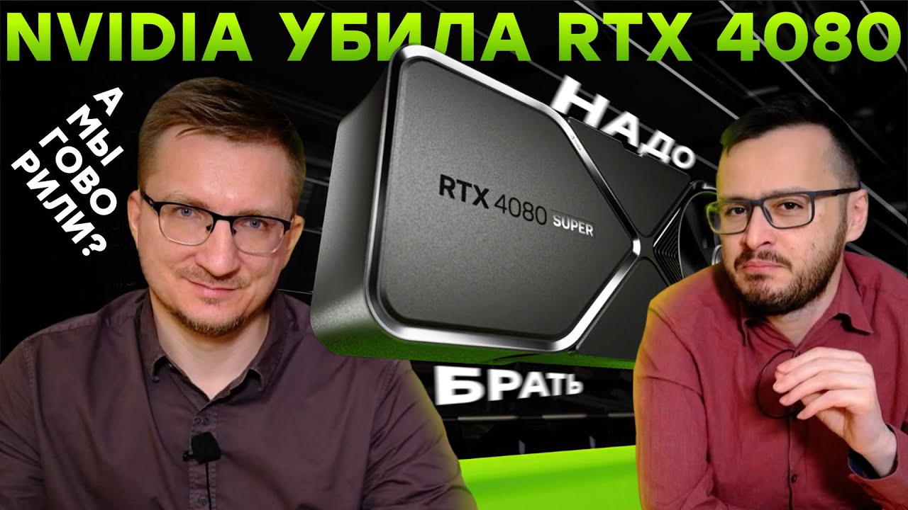 Дешевле и лучше. RTX 4080 Super и 4070 Ti Super // GeForce 50 в 2024 / Radeon RX 7600 XT