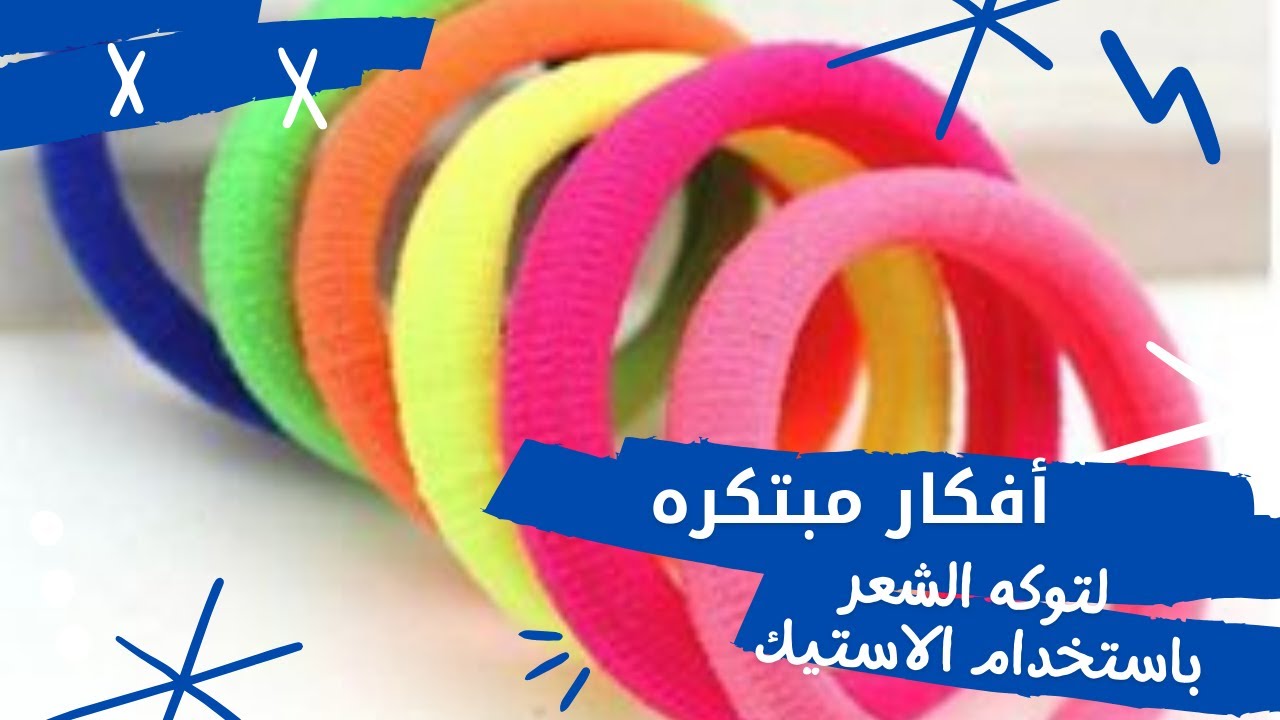أفكار مبتكره لتوك هاند ميد بإستخدام أستيك الشعر ، إعادة تدوير أستيك الشعر #handmade