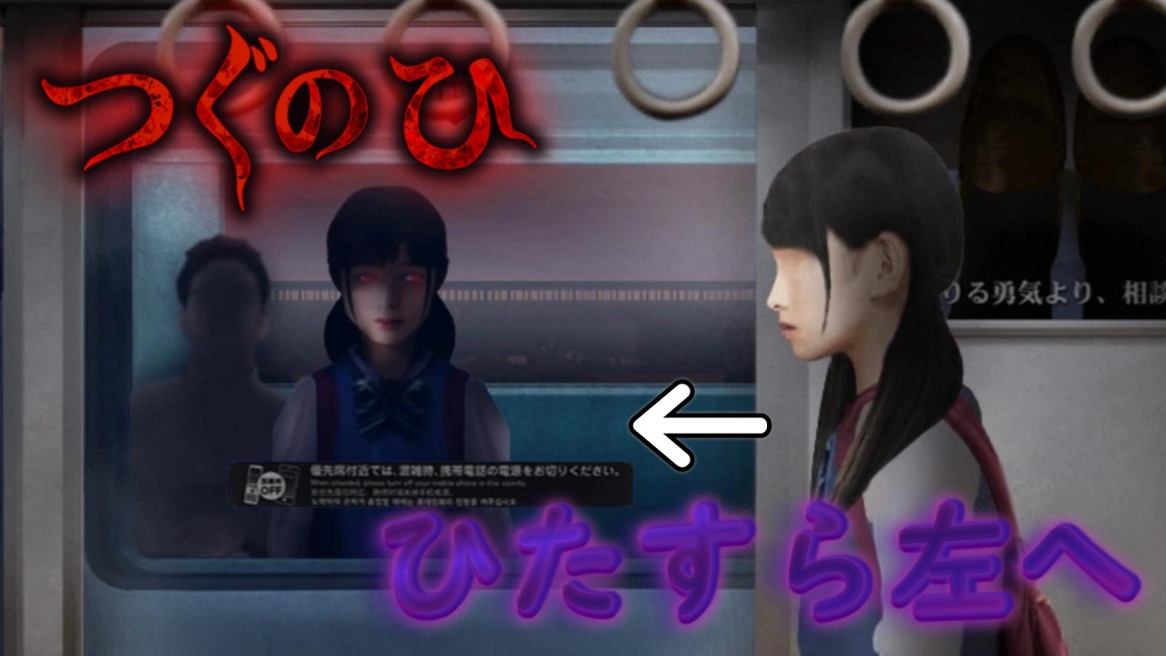 【つぐのひ】左に進むだけのゲーム！！電車で塾に通う少女の身に・・・