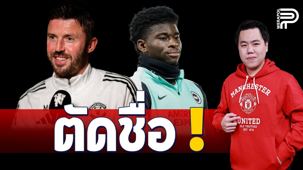 นักข่าวจี้ 'คาร์ริค' อย่าตัดชื่อ 'บาเลบา' | ป๊อป วีระพล