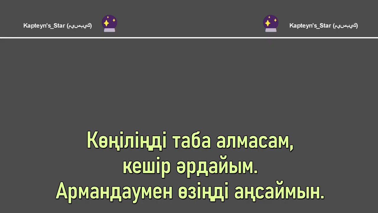 Кешір Ханшайым - (Aicover) [сөзі, текст, мәтін]