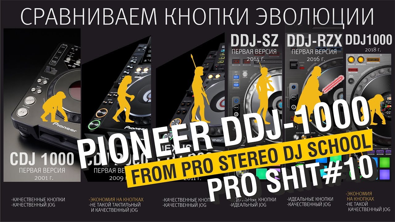 Злой Маркетинг I ОБЗОР PIONEER DDJ-1000 I Зачем покупать ?