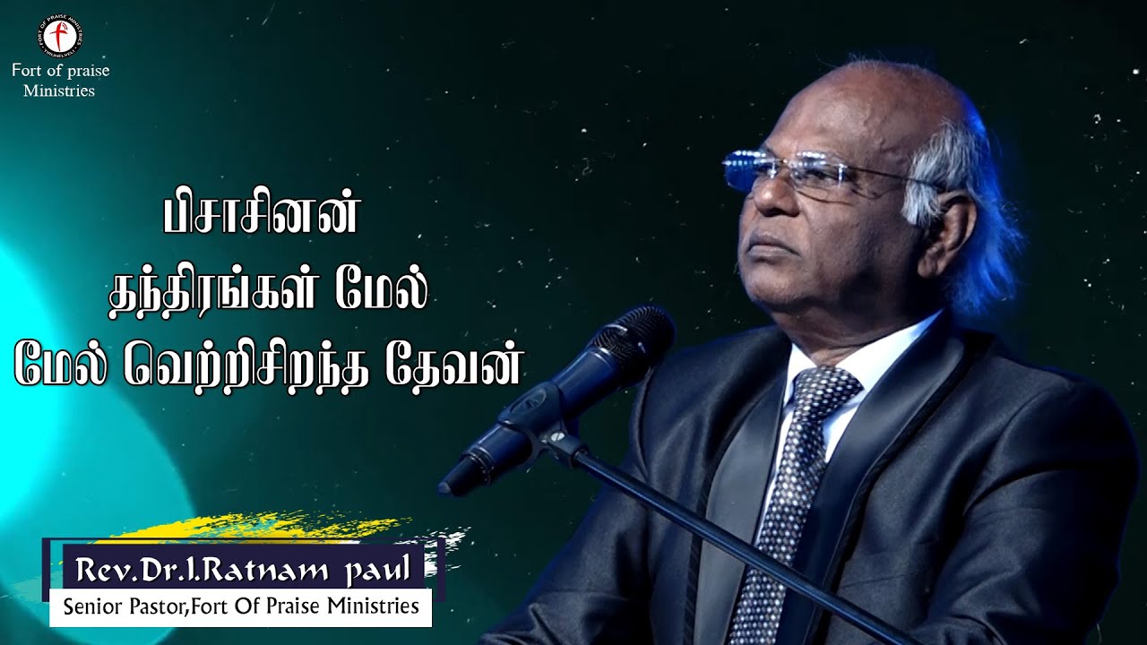 TAMIL CHRISTIAN MESSAGES | REV.DR.I.RATNAM PAUL MESSAGES | FORT OF PRAISE MINISTRIES | FOP MEDIA
