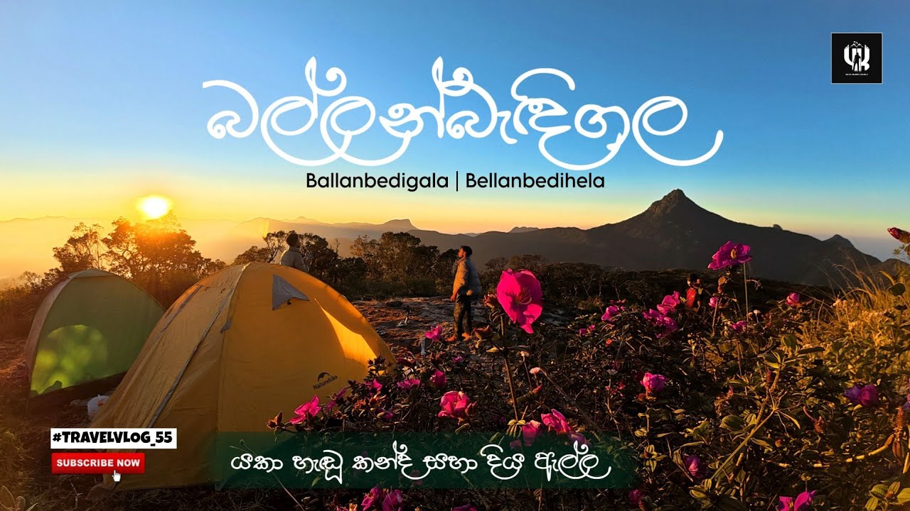 සමන්තකූට පර්වතය ලස්සනටම පේන තැන |කෑගල්ල දිස්ත්&zwj;රික්කයේ උසම කඳු මුදුන | Ballanbedigala | Sri Lanka 🇱🇰