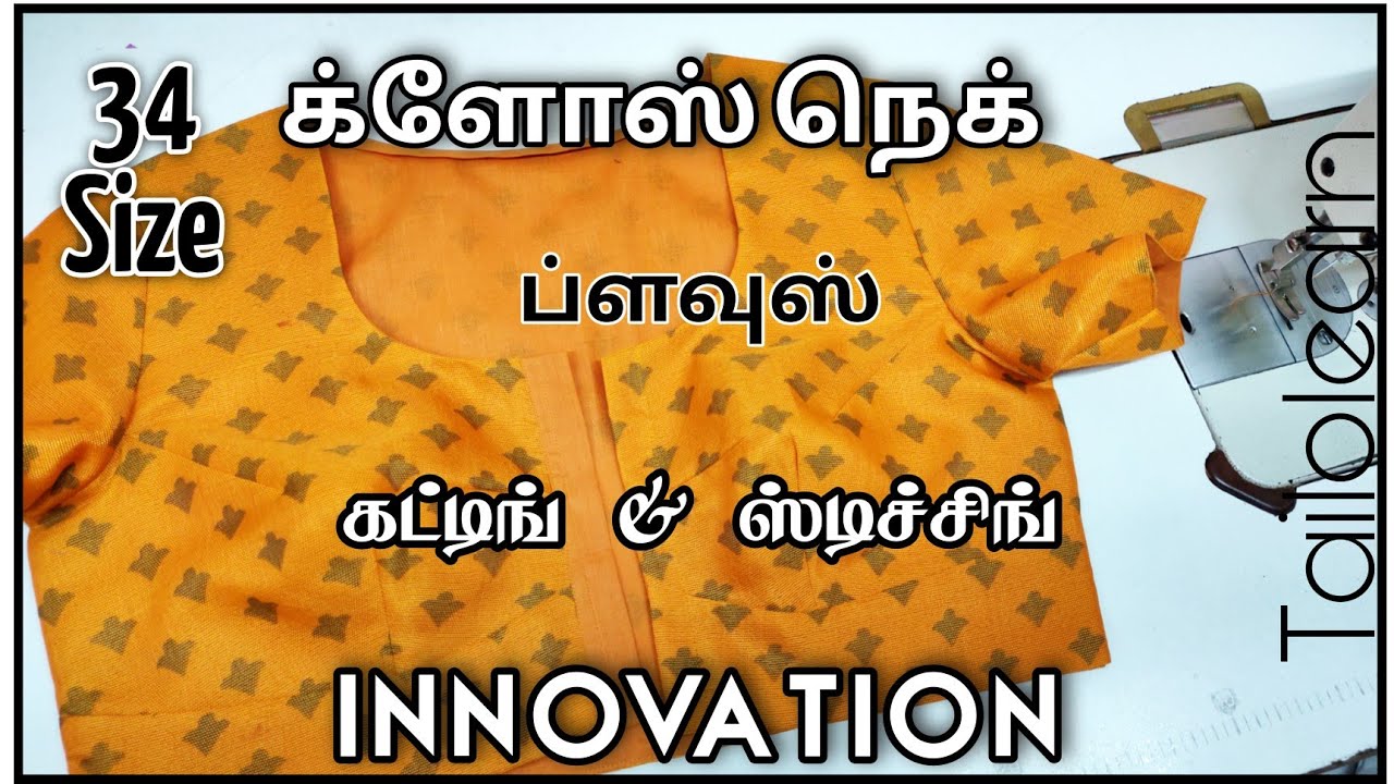 34 Size Close Neck Blouse Cutting and Stitching in Tamil INNOVATION