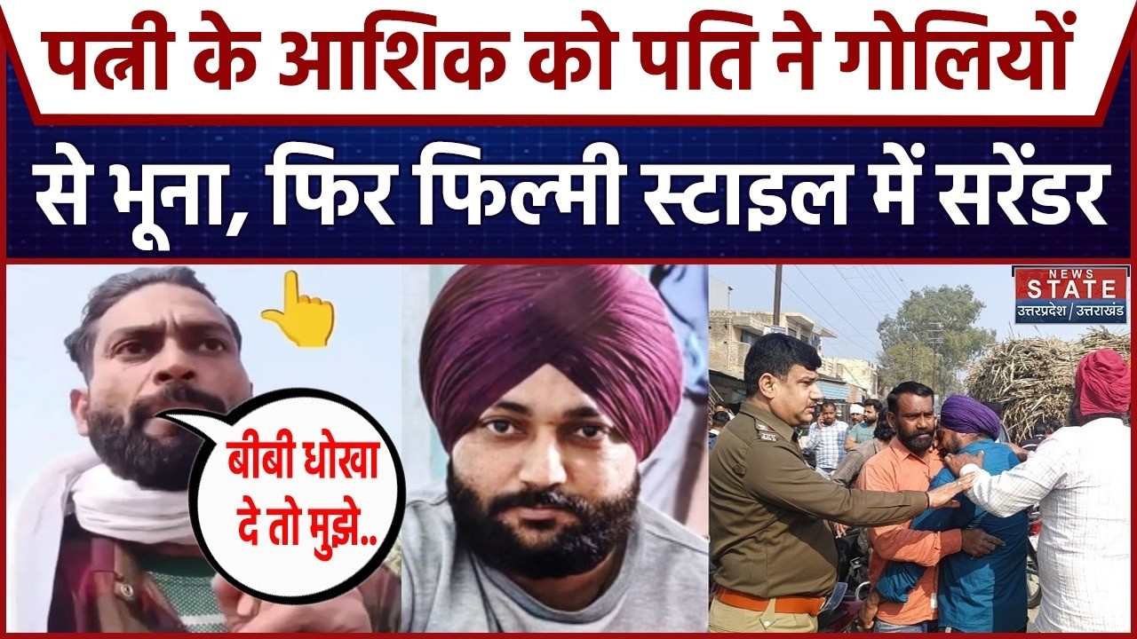 Meerut Crime:  Meerut के Behsuma में पत्नी के आशिक की पति ने हत्या की | Meerut Murder Case