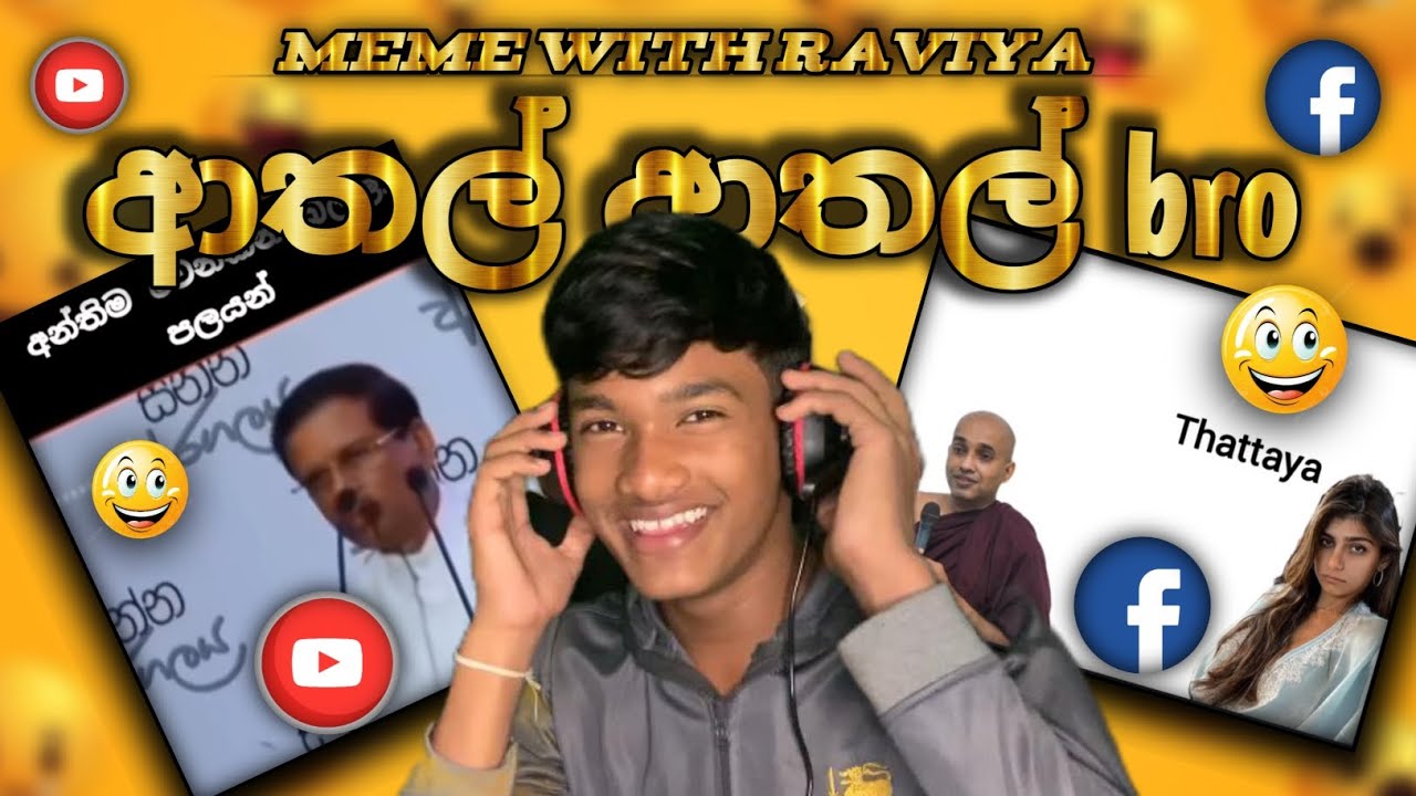බිත්තිත් එක්කමද ගියේ...💔🤣 මරු ආතල් | funny meme in sri lanka 🤣💔