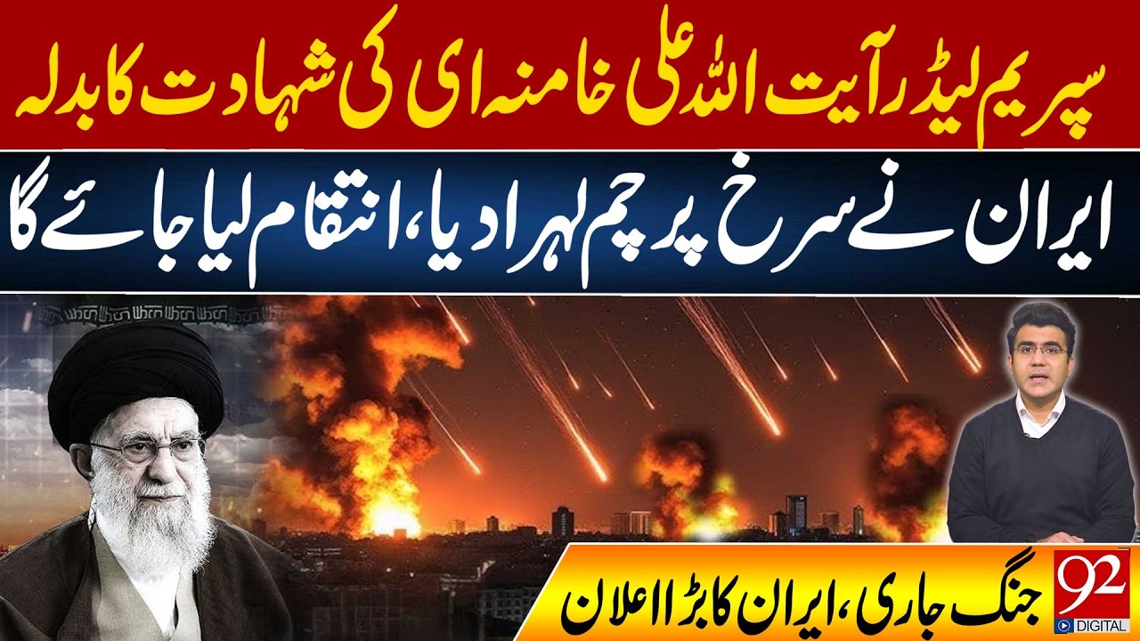 Иран поднимает красный флаг после убийства верховного лидера Хаменеи | Иран клянется отомстить | ...