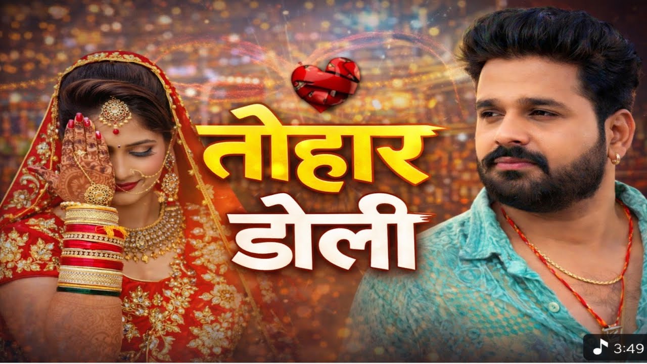 तोहार डोली | New Bhojpuri Sad Song 2026 | Bewafai Song | Jittu Lal Music World 