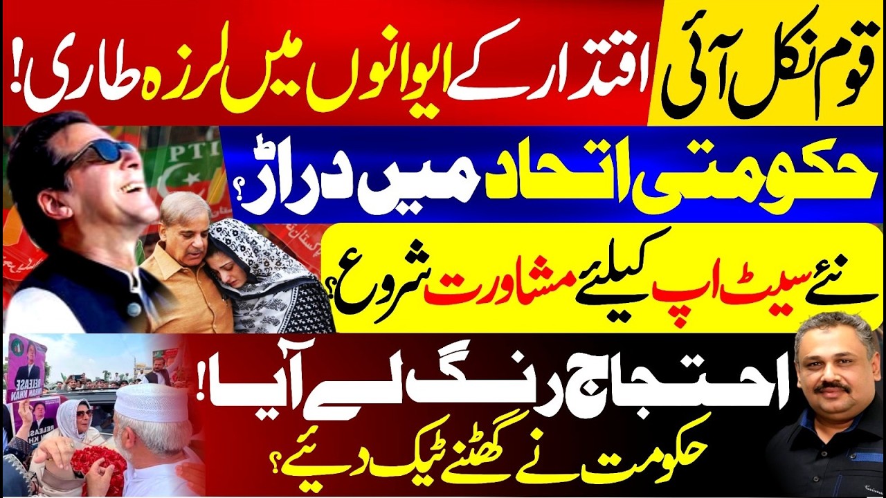 Government Alliance Showing Cracks? | Massive Public Turnout | Pakistan Politics Update | Rana Azeem