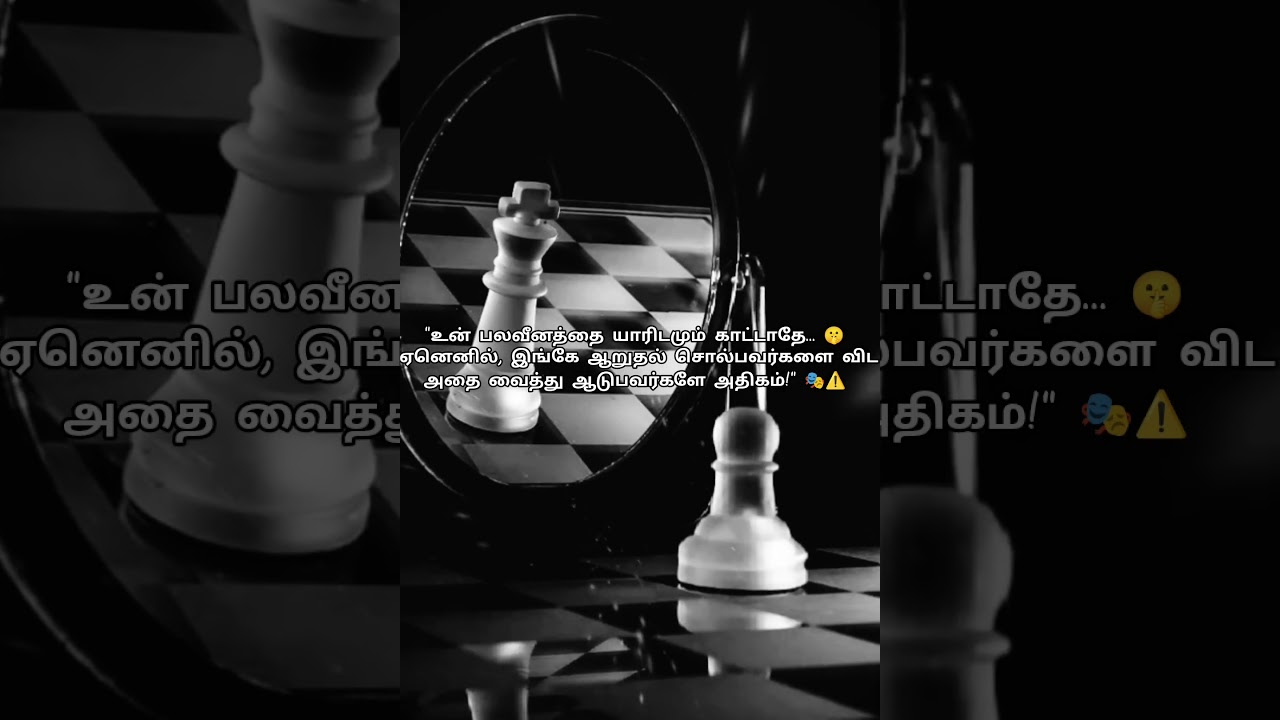 உன் பலவீனத்தை காட்டாதே! 🤫🎭 | Life Lesson Tamil | 