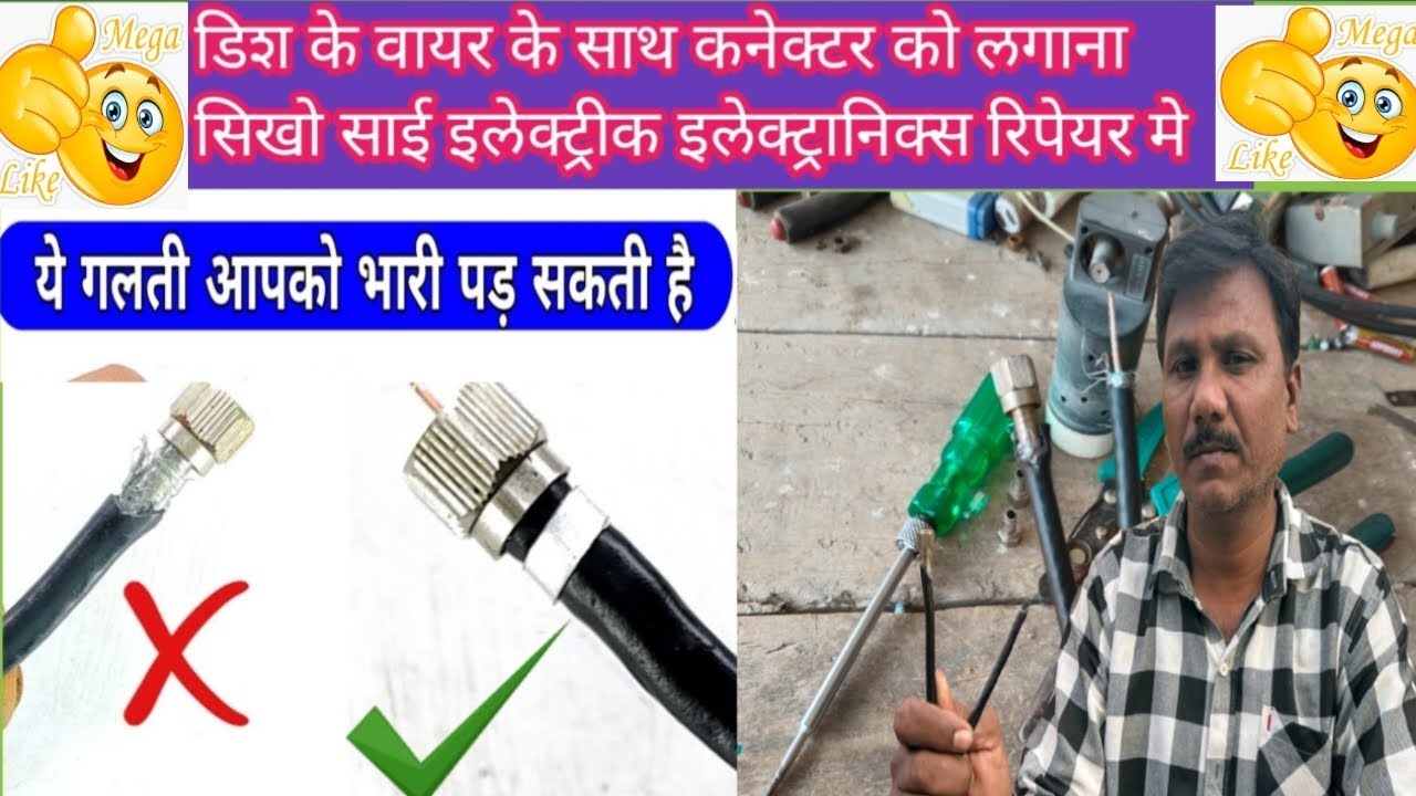 DTH केबल के साथ कनेक्टर को लगाने का ॥ सही तरीका ॥ How to connect the connector pins to the cable 