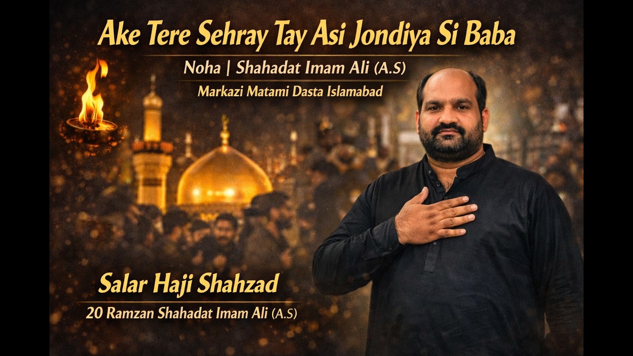 Ake Tere Sehray Tay  Shahadat Imam Ali (A.S) | Markazi Matami Dasta Islamabad | Salar Haji Shahzad