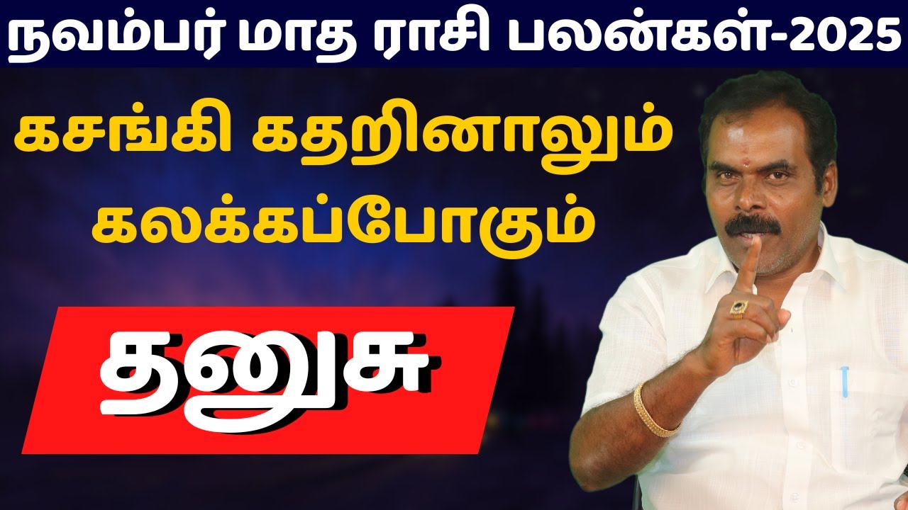 தனுசு November Month Rasipalan-2025 | Dhanusu | rasipalan | jothidam | Dhanusu rasi |Tamil Astrology