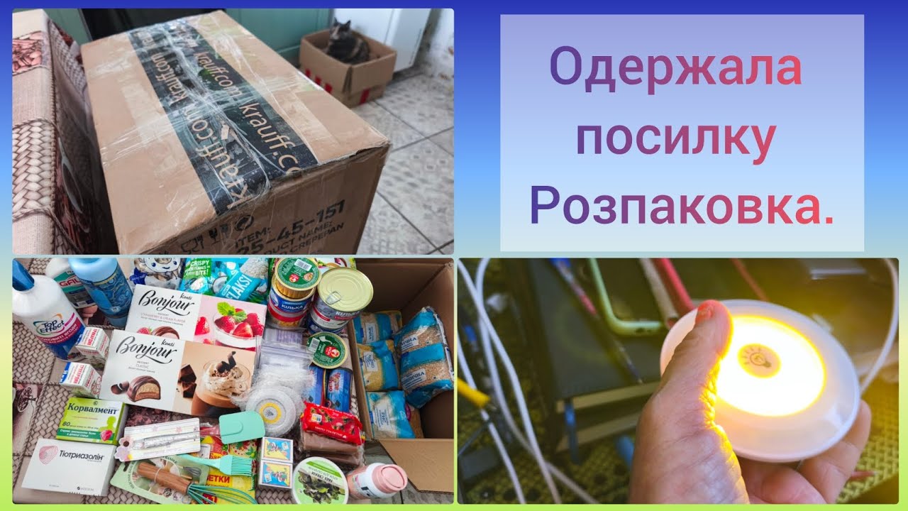 Знову посилка// Роблю розпаковку і вам показую// @Moie_selo_na_Poltavshchyni 