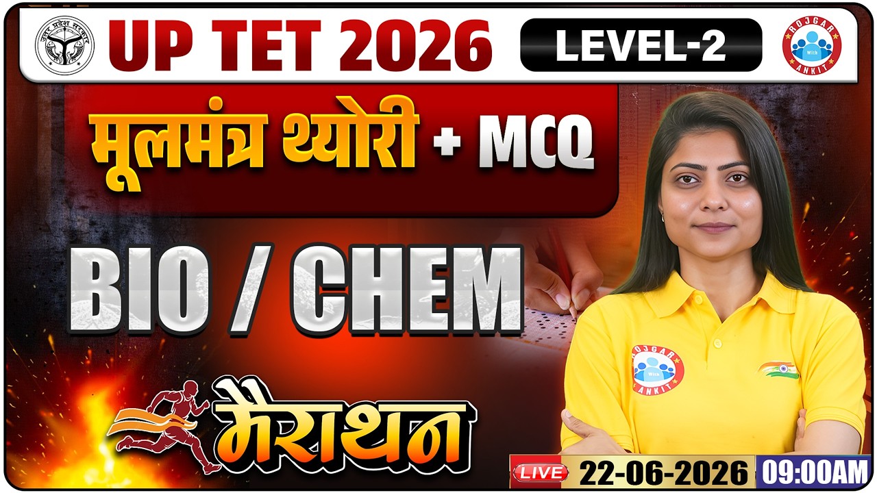UPTET Science 2026 | UPTET Chemistry मूलमंत्र मैराथन | UPTET Biology Level 2 Complete Theory + MCQs