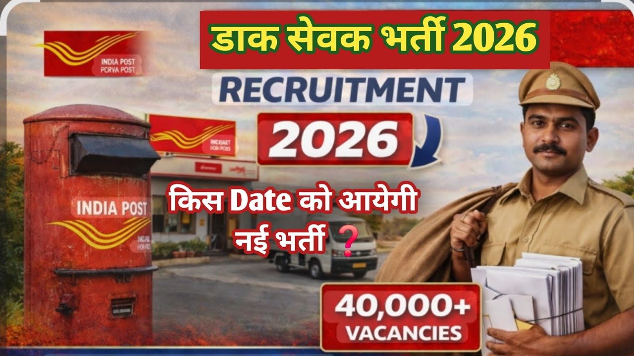 डाक विभाग भर्ती 2026 | 28740 Post GDS New Vacancy 2026 | 10th Pass New Job Vacancy 2026 