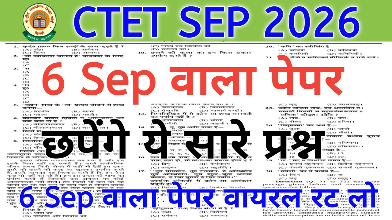 CTET Sep 2026 | Ctet Mock Test | Ctet Previous Year Questions | Ctet All Subject Mock Test
