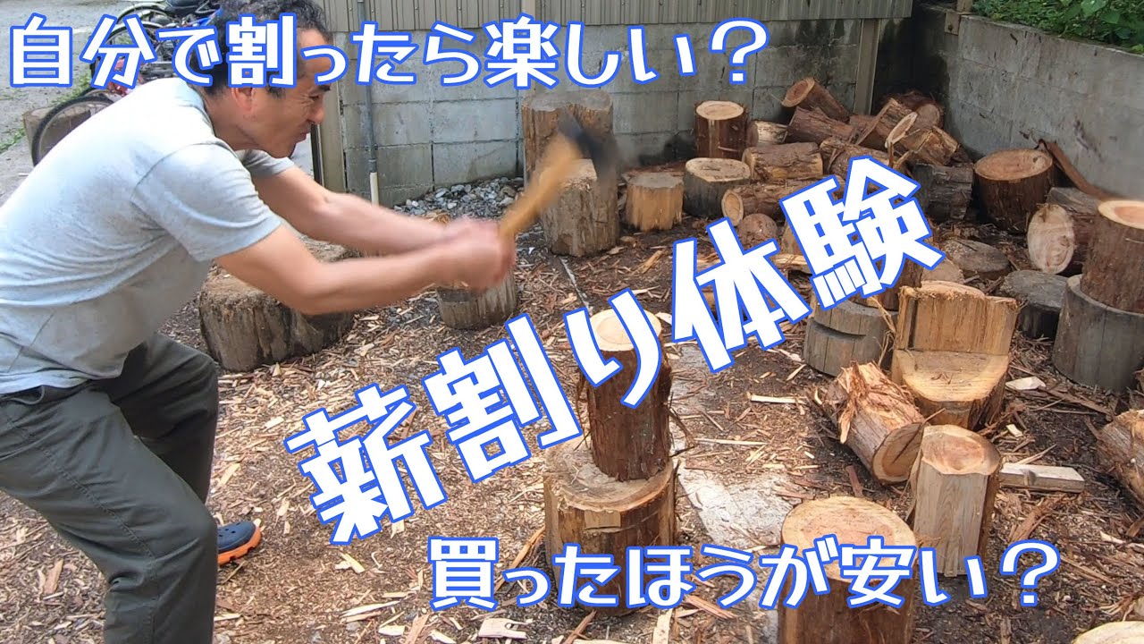 清流の里ぬくみで薪割り体験