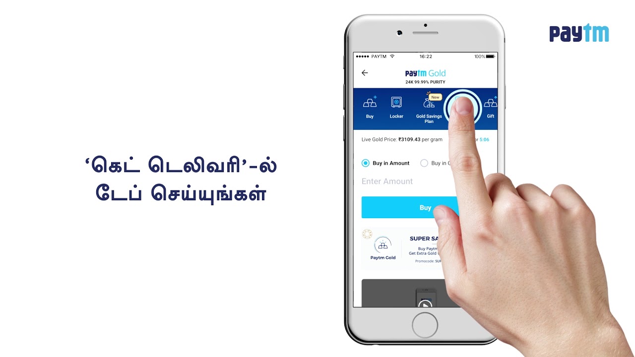 [Tamil] Buy 24K Pure Gold on Paytm