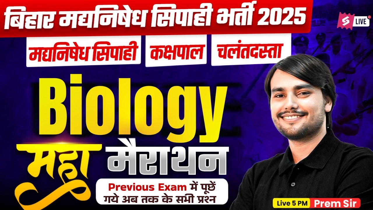 Bihar Madhya Nishedh Vacancy 2025 | Bihar Daroga Biology Marathon by Prem Sir | PYQ Class ByPrem Sir