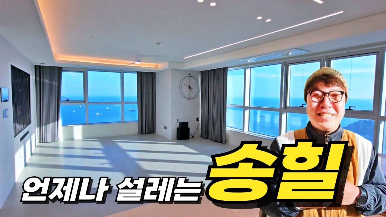 송도힐스테이트이진베이시티 _ 언제나 가슴뛰게 만드는 뷰