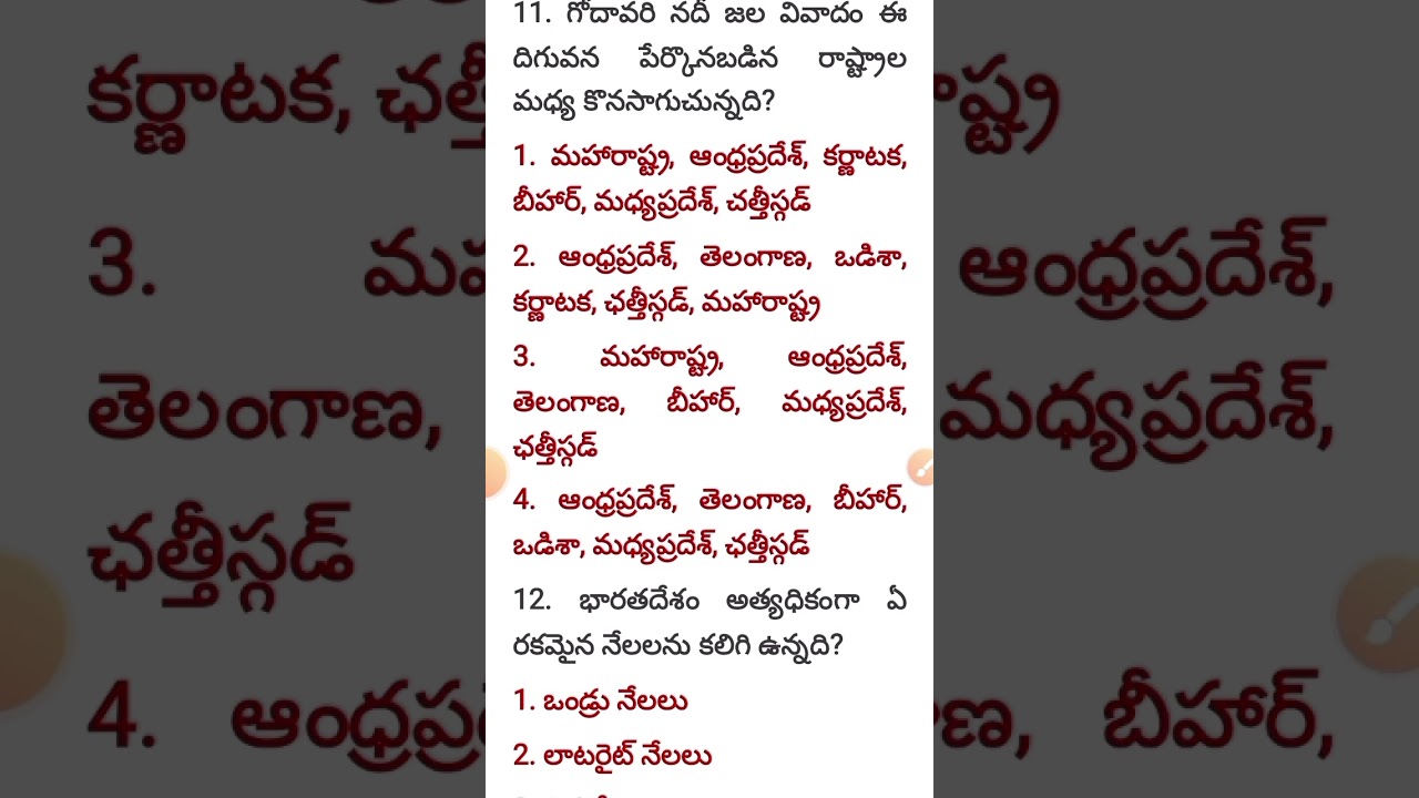 సబ్ ఇన్స్పెక్టర్/Sub inspector paper previous bits/shorts @edufeed