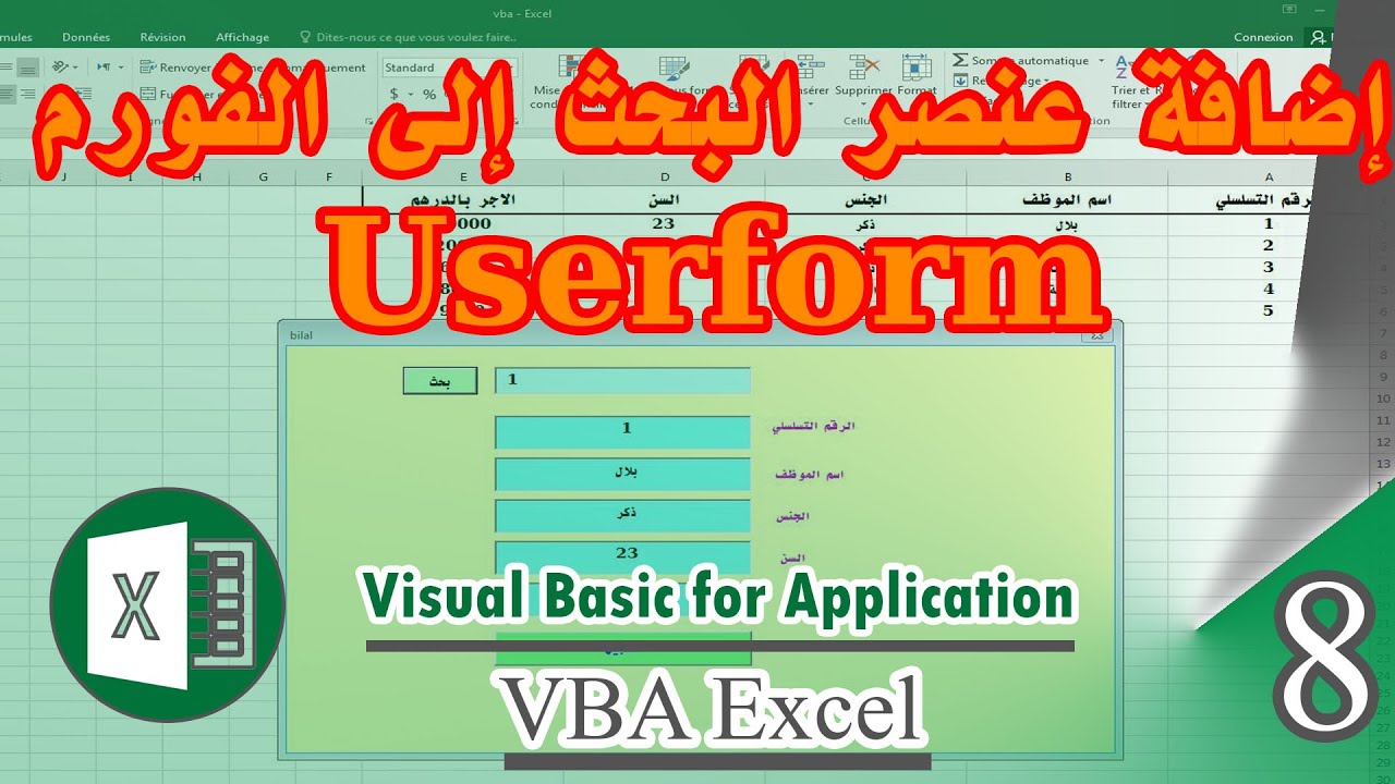 إضافة عنصر البحث search إلى الفورم VBA -  Userform - كورس 8