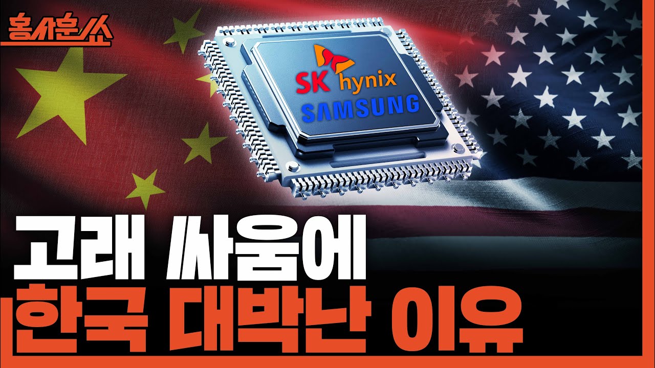 [홍사훈쑈] 고래 싸움에 한국 대박난 이유ㅣ박시동X전병서ㅣ2025년 11월 25일 화요일