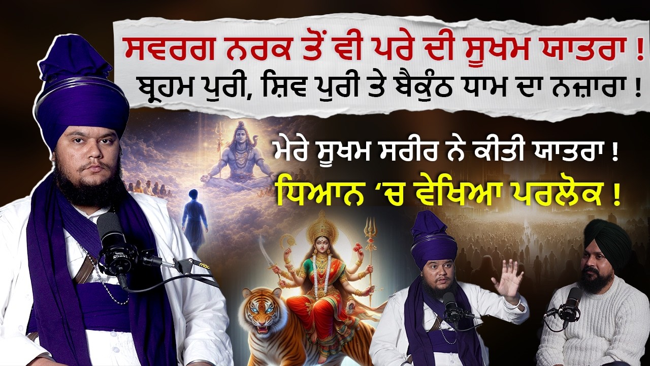 ਸ਼ਿਵ ਦੀ ਪੂਜਾ ਕਰਨ ਵਾਲੇ ਕਿੱਥੋਂ ਜਾਂਦੇ ਹਨ? ਆਮ ਮੁਖਤਿਆਰ Jathedar Baba Fateh Singh Akali | Adab Maan | 1 TV