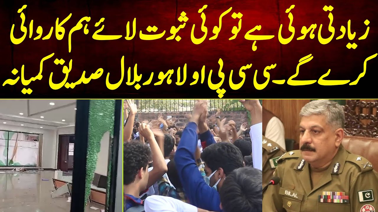 Bilal Siddique Kamyana CCPO Lahore