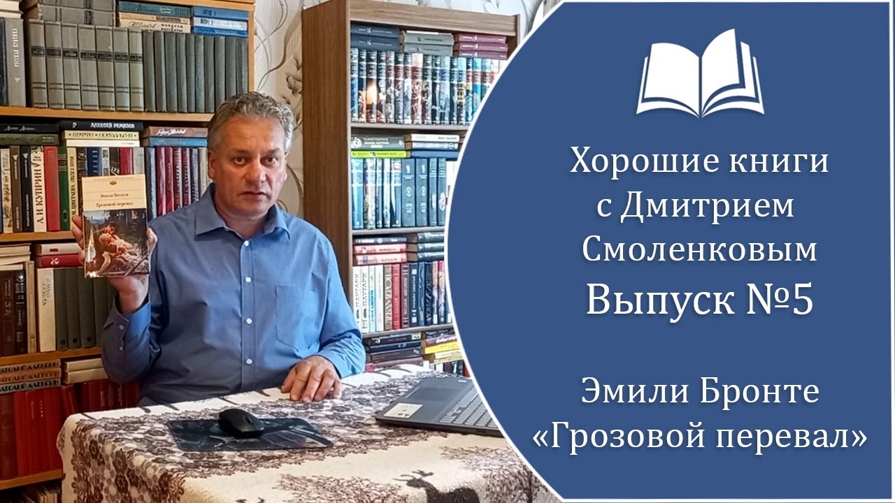 Хорошие книги. Выпуск №5: Эмили Бронте - 