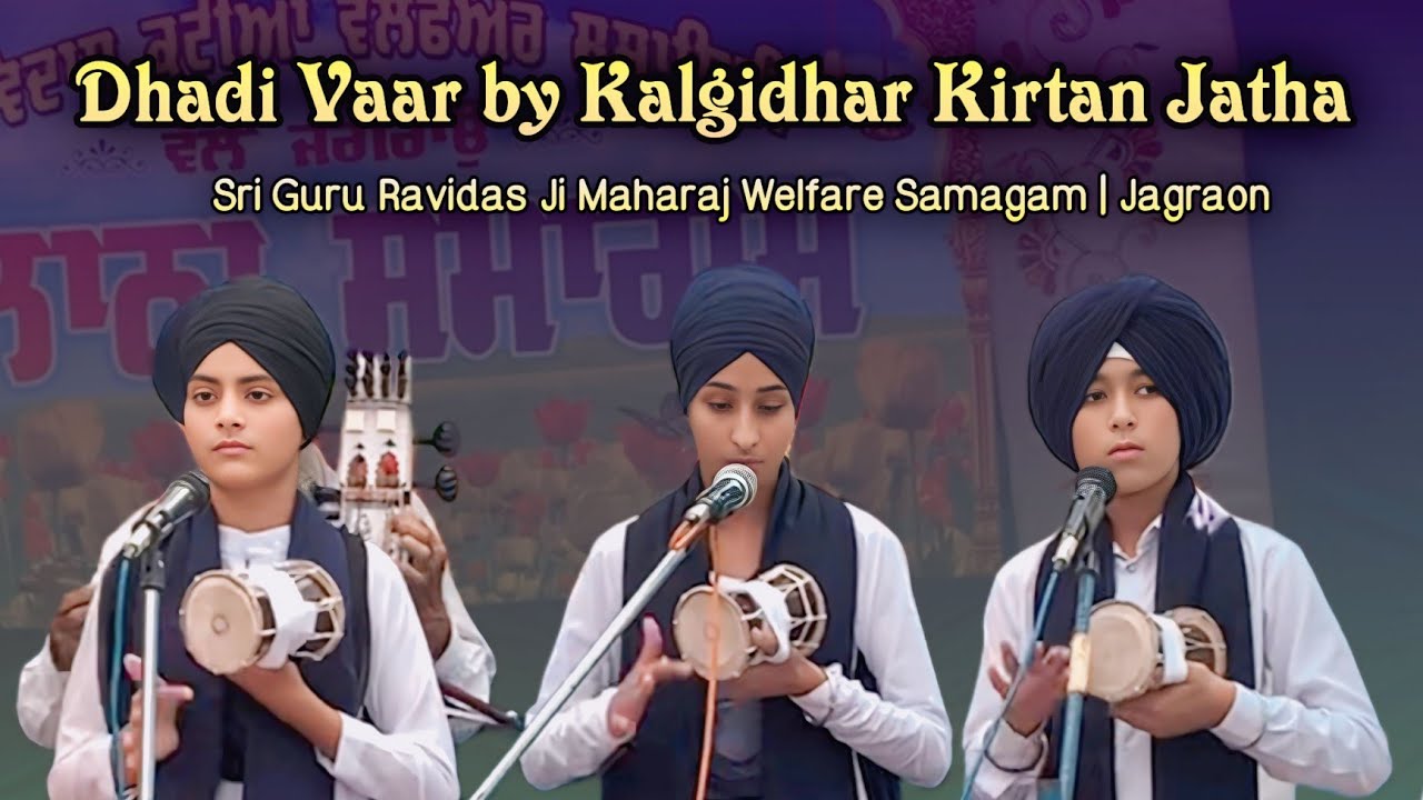 Dhadi Vaar by Kalgidhar Kirtan Jatha | Sri Guru Ravidas Ji Maharaj Welfare Samagam Jagraon 2025