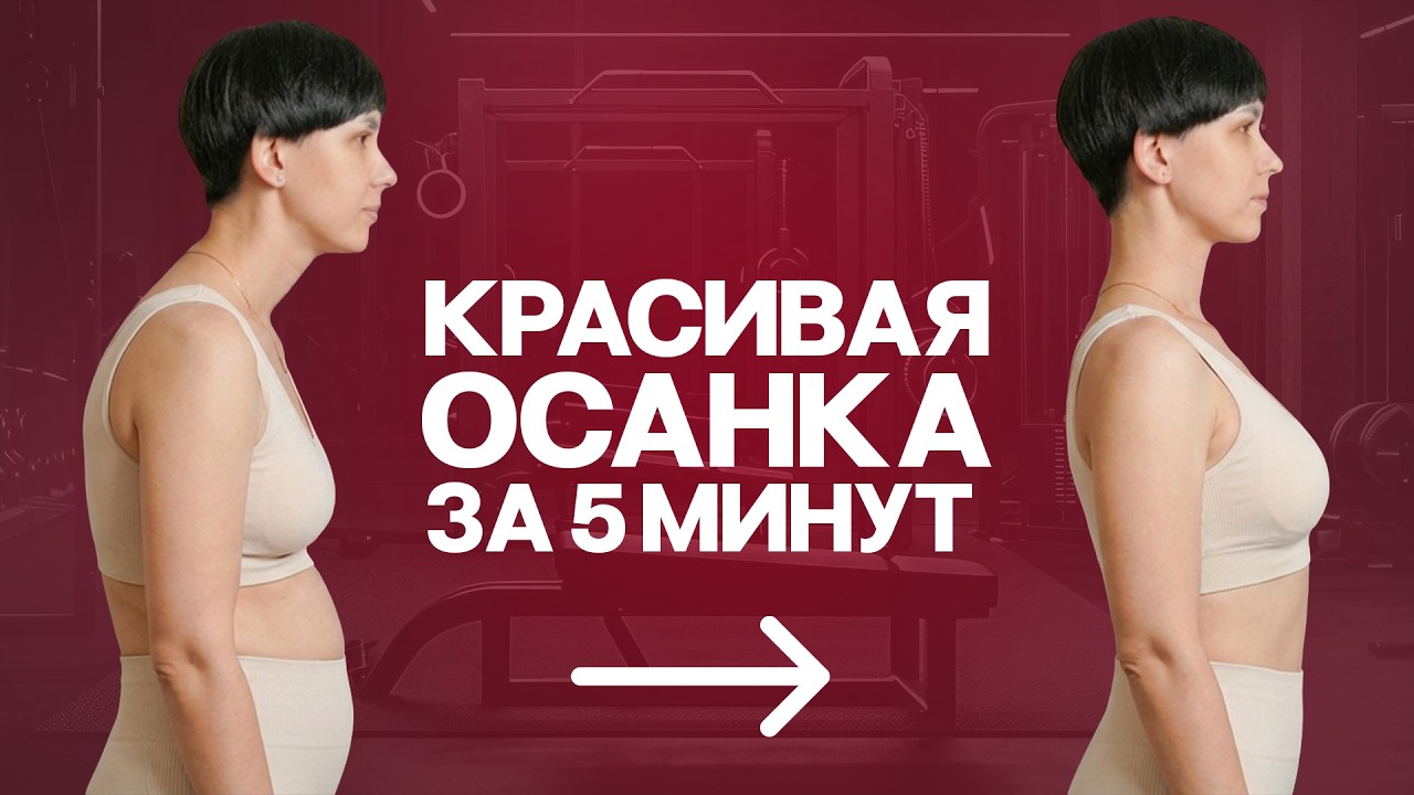 Сделай это и избавься от выпирающего живота и плохой осанки!