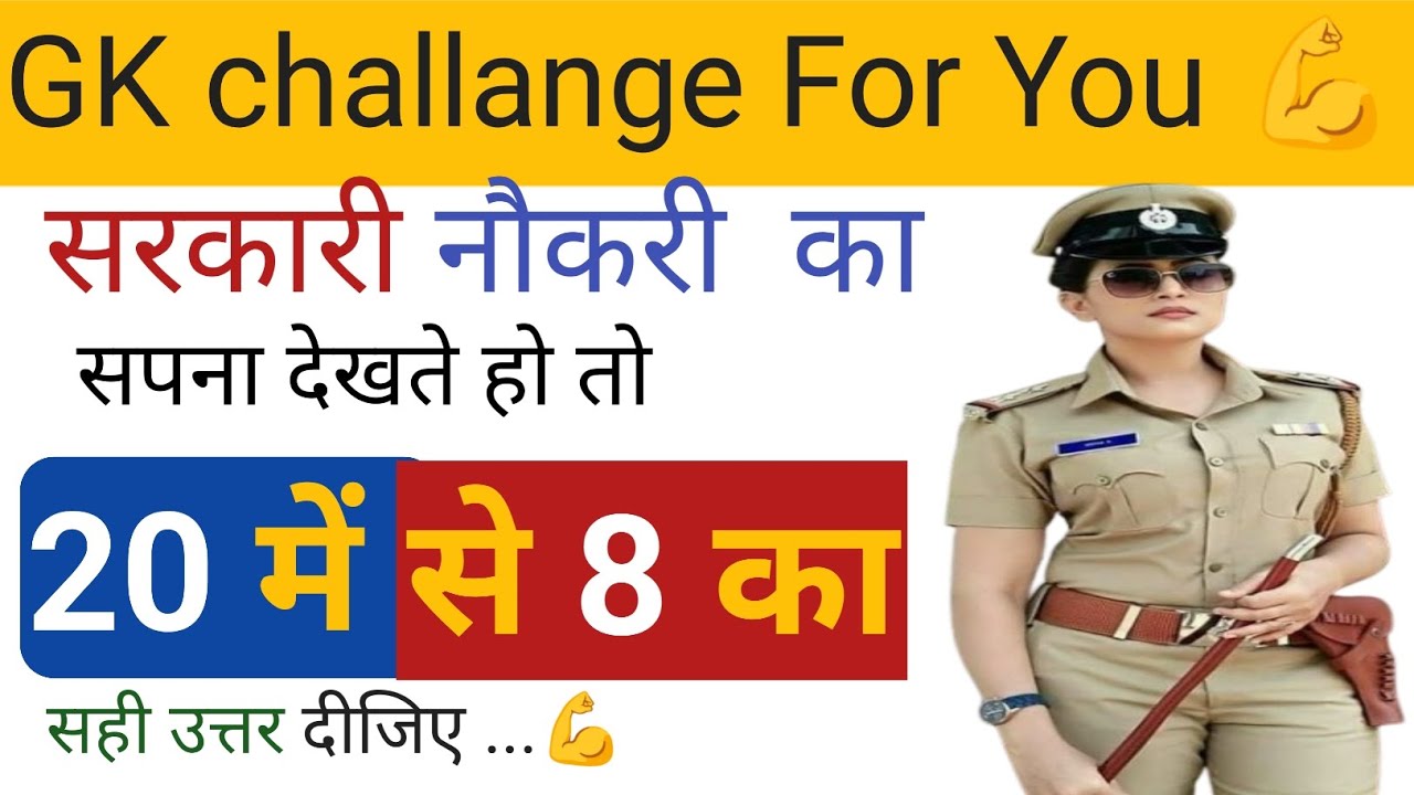 Gk Questions || Gk In Hindi || Gk ke sawal || General Knowledge || Gk Questions And Answers In Hindi