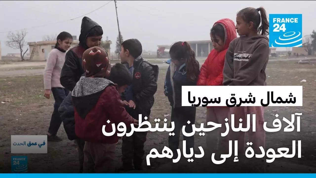 شمال شرق سوريا.. آلاف النازحين ينتظرون العودة إلى ديارهم