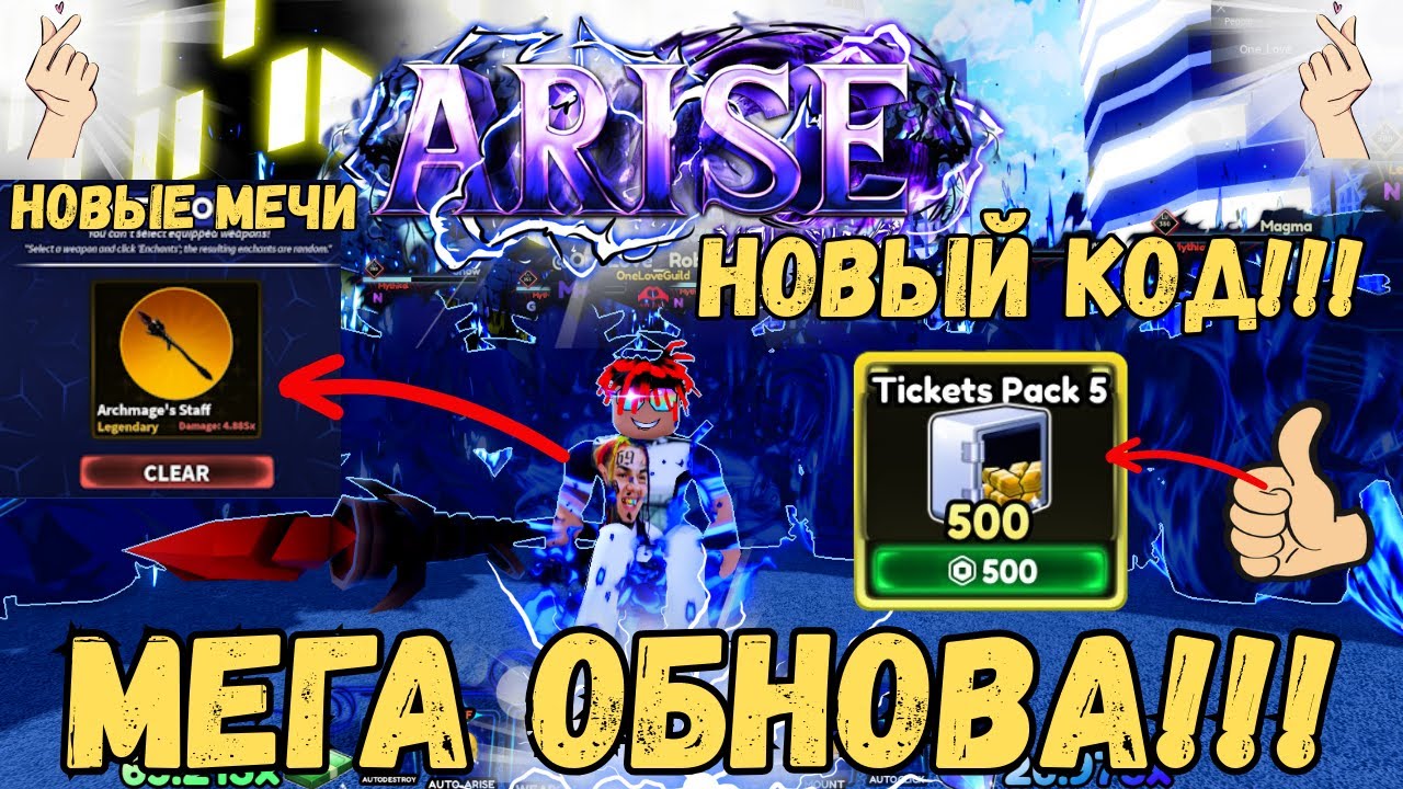 МЕГА ОБНОВА НОВЫЙ КОД НОВЫЕ МЕЧИ В ARISE CROSSOVER