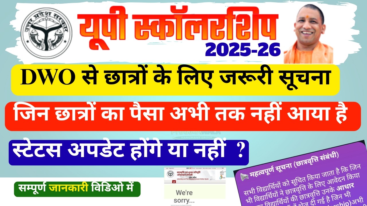 UP Scholarship Latest News Today | UP Scholarship Status Update 2025-26 | Payment News Today |