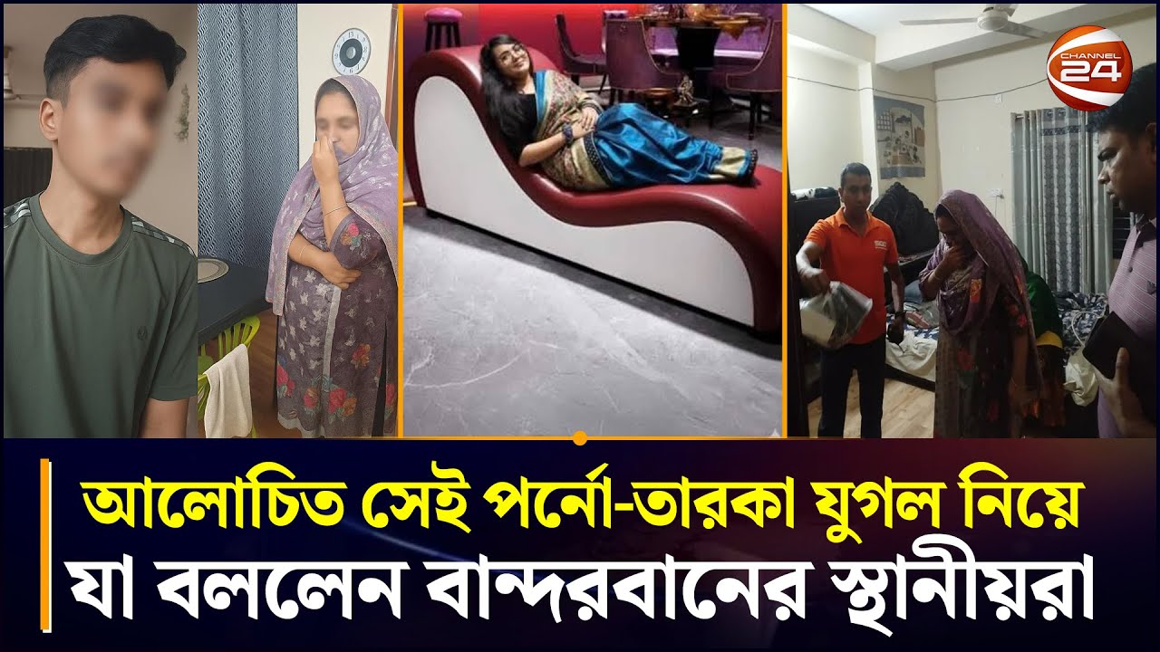 আলোচিত সেই প~র্নো-তা~র~কা যুগল নিয়ে যা বললেন বান্দরবানের স্থানীয়রা | Bandarban News | CID