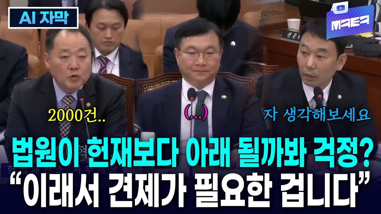 (자막) 법원만 잘났다고 생각하는 판사들..