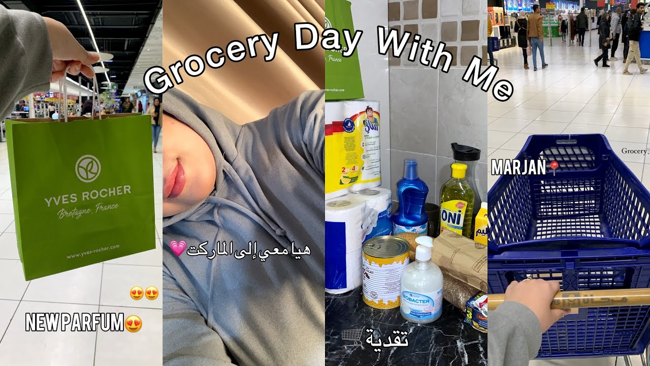Grocery Vlog🛒:تقدية من مرجان📍، بارفان جديد😍، يوم ممطر⛈️، ديتكم معايا🌸