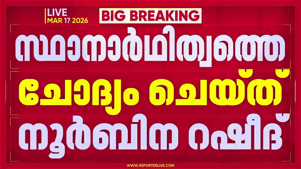 ലീഗിൽ പൊട്ടിത്തെറി; ഫാത്തിമ തഹ്ലിയയെ സ്ഥാനാർത്ഥിയാക്കുന്നതിൽ അതൃപ്തി