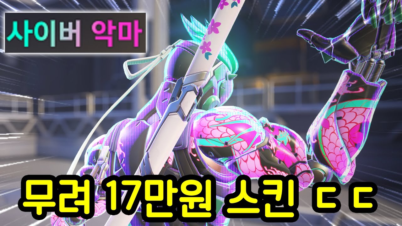 오버워치 최초의 신화 스킨을 써봤습니다 미쳤다...