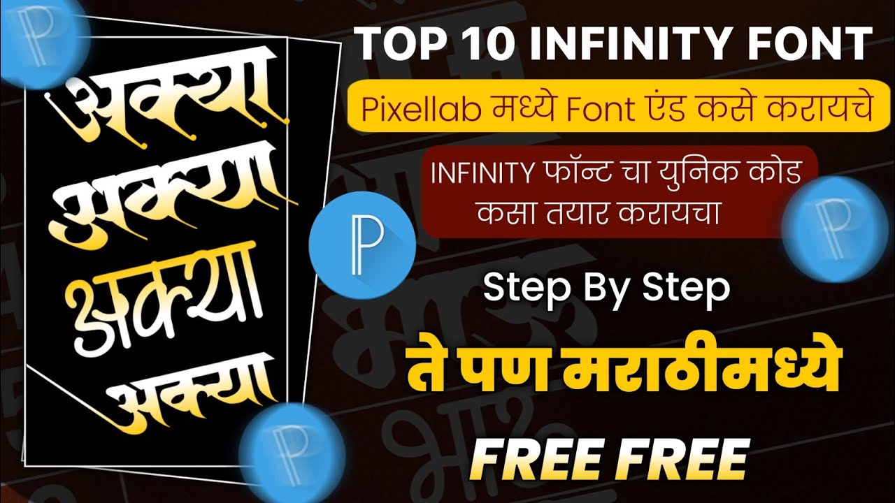 Top 10 Marathi Font Free || Trending Infinity Font | infinity font free download || Marathi fonts 🔥