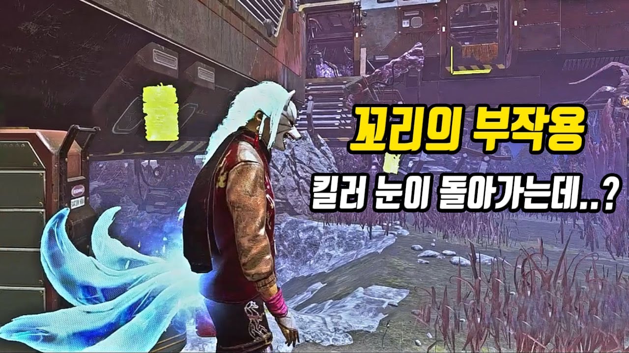 꼬리의 무게를 견뎌라 - Dead by Daylight
