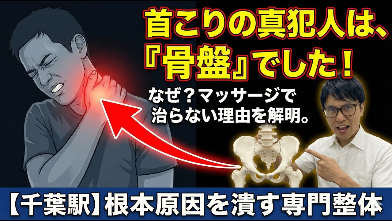 【肩こりの原因】マッサージに行っても治らない「首こり・首こり」の原因は、実は骨盤です