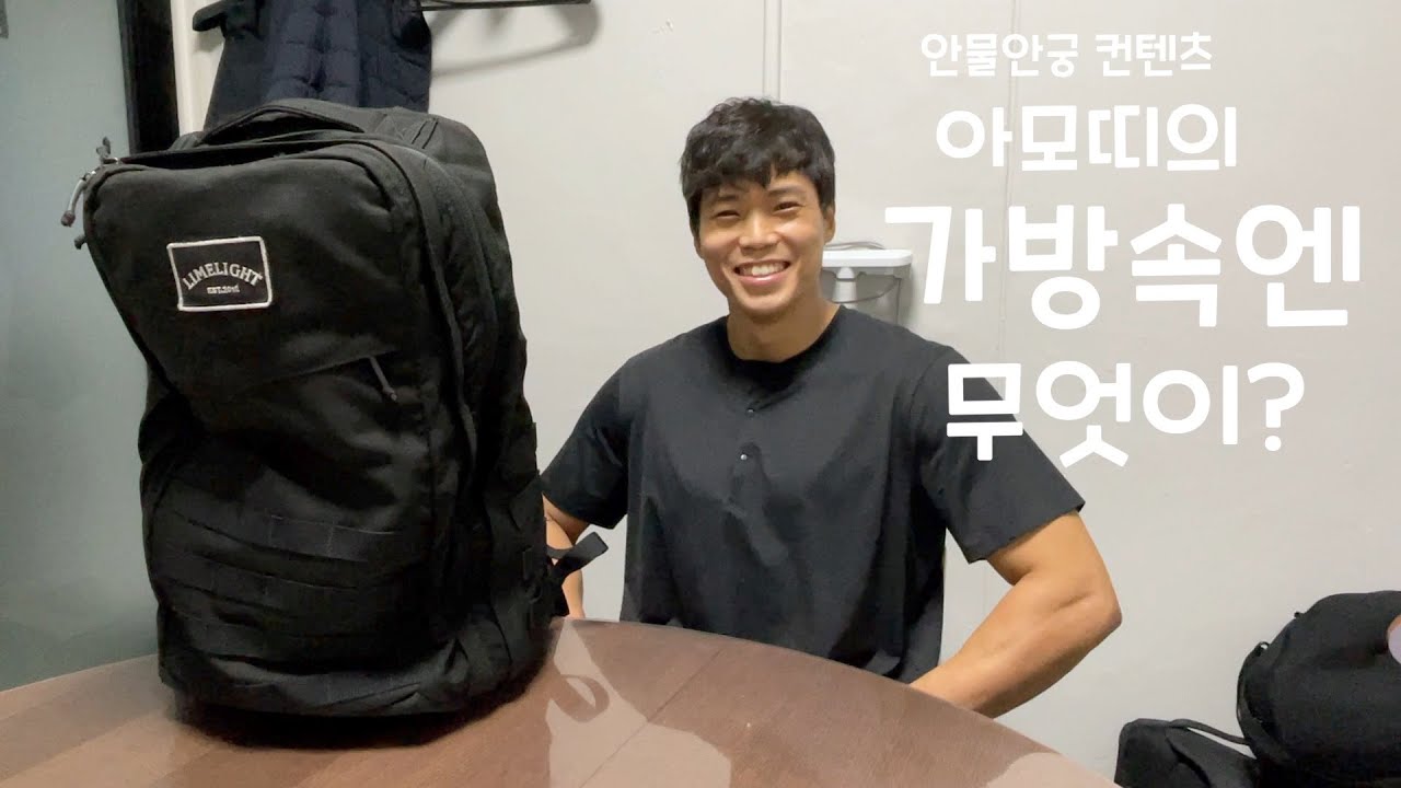 아모띠의 운동 가방 본격적으로 파헤쳐 보자! 그리고 꿀템 공개! (feat. 영범)