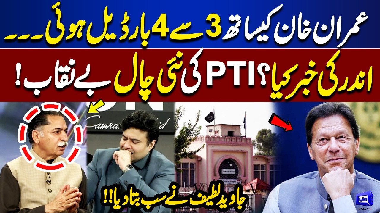 Secret Deals with Imran Khan Exposed? Javed Latif Speaks Out | Shocking News For PTI | Dunya News